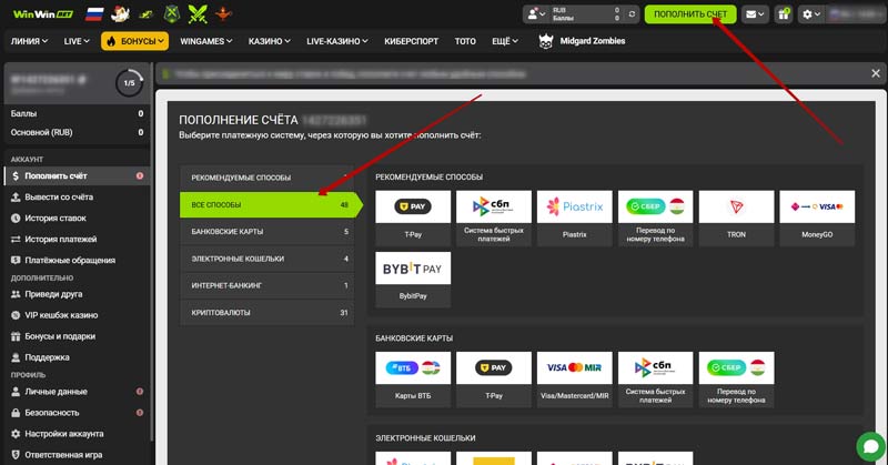 Внесение денег на счет